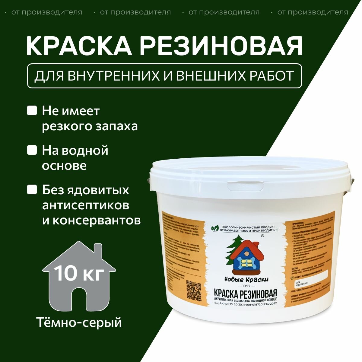 Краска резиновая акрилатная ВД-АК-101 Новые краски  (Темно-серый) 10 кг.