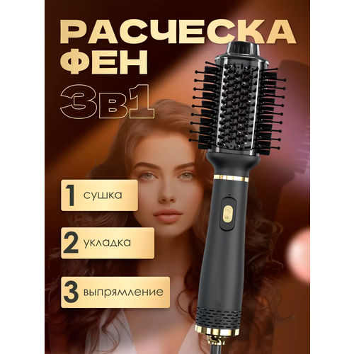 Профессиональная фен щетка для волос Термощетка для укладки волос Стайлер c щеткой Фен расческа 3899₽