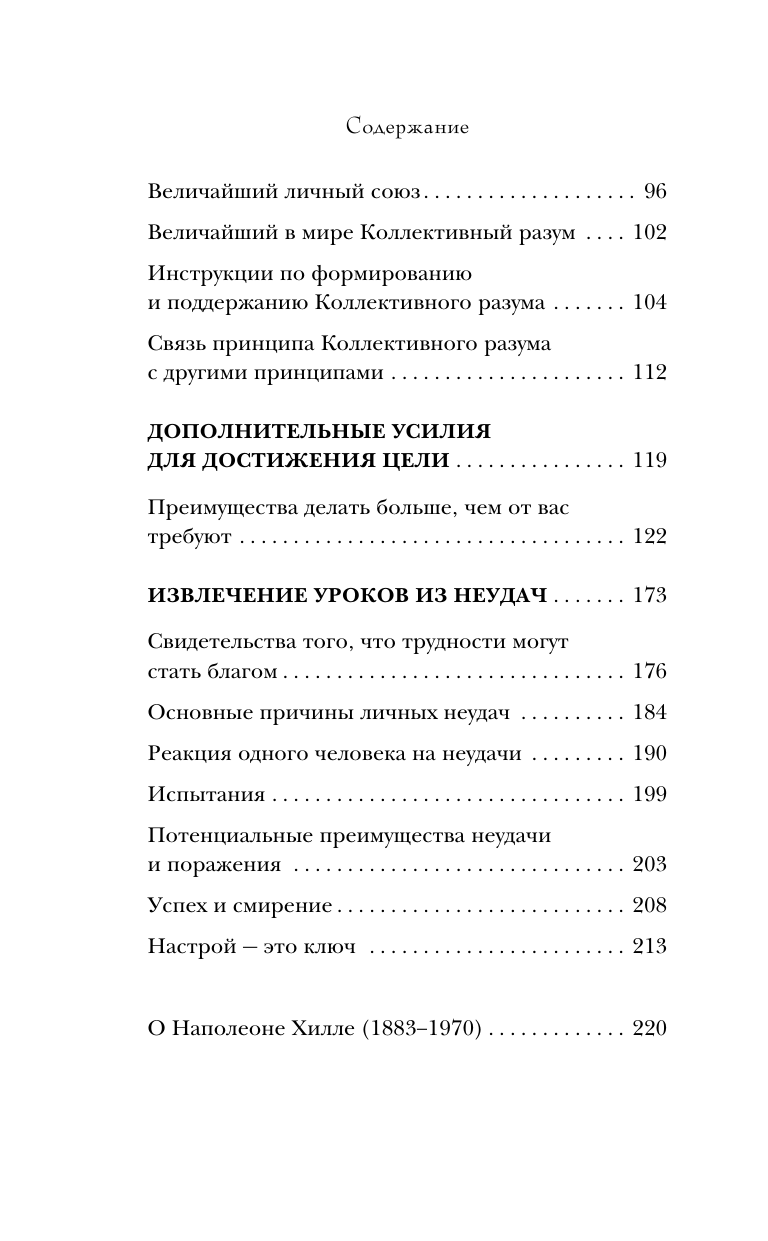 Думай и достигай. Книга-тренинг по обретению внутреннего и финансового благополучия - фото №4