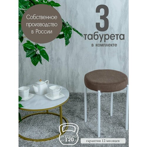 фото Табурет для кухни бакс 3 шт, шоколад с белыми ножками русский стул