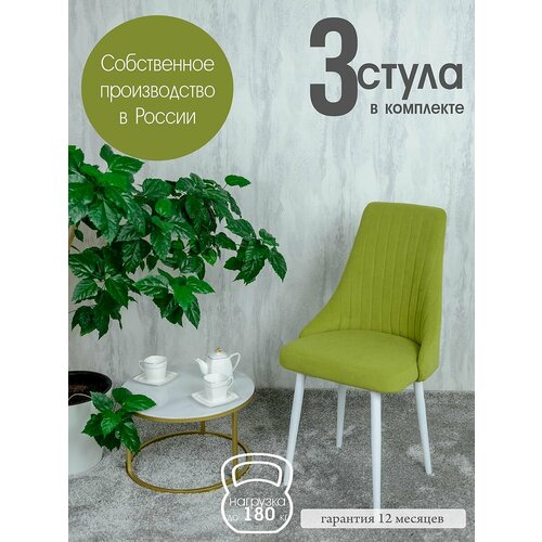 фото Стулья для кухни комплект 3 шт. мягкие, цвет салатовый русский стул