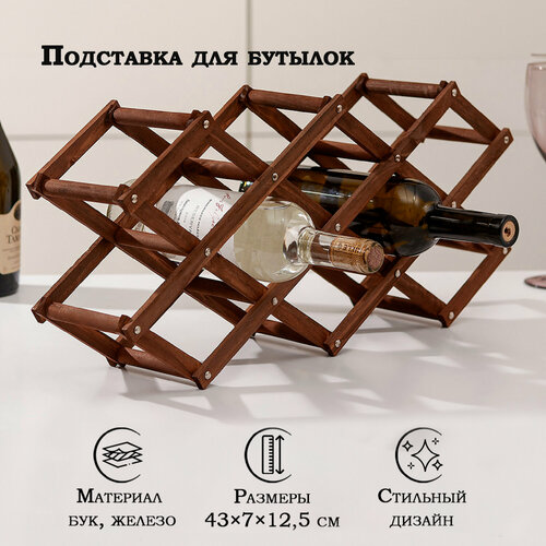 Подставка для бутылок Доляна Бордо бук 1263₽