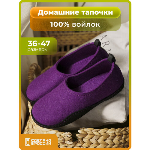 фото Тапочки holty хатанга, размер 38, фиолетовый
