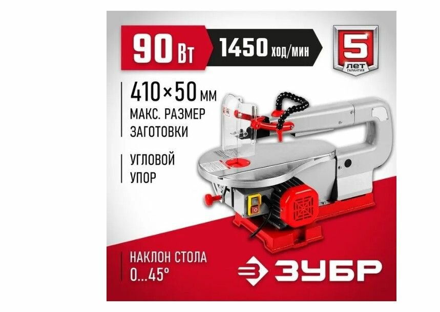 Станок лобзиковый 90 Вт, 1450 ход/мин