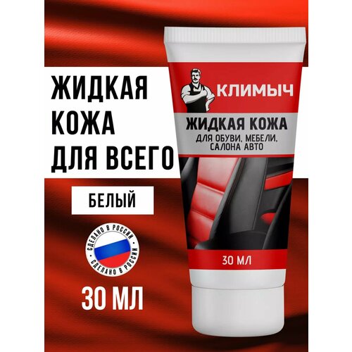 Универсальная жидкая кожа для ремонта обуви и мебели