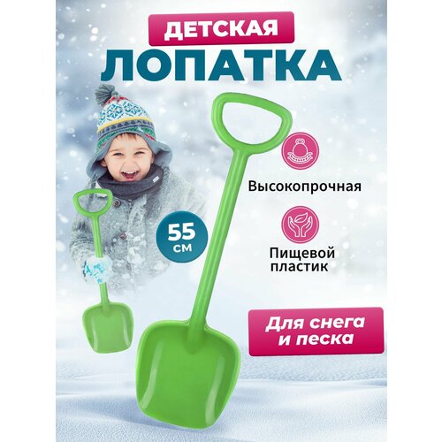 Лопатка детская Пеликан для детей 55 см зеленая 420₽