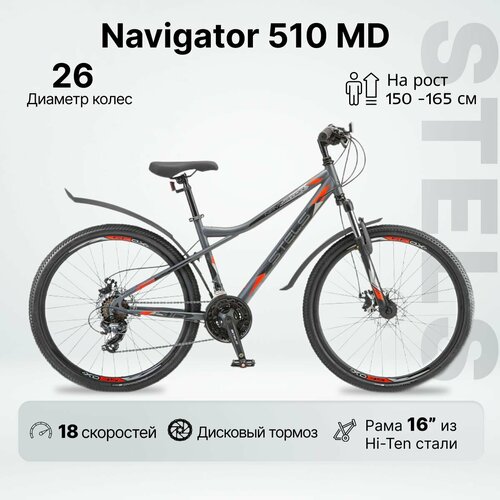 Велосипед горный STELS Navigator 510 MD 26 рама 16 Антрацитовый красный 26830₽