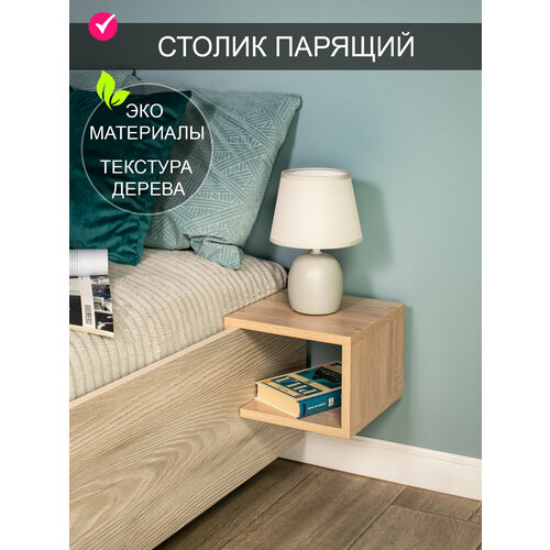фото Столик паряший прикроватный "компакт" дуб сонома том полкер