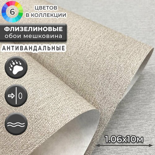 Обои антивандальные под мешковину 1.06, Deco Style, 