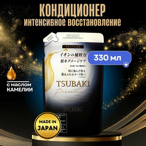SHISEIDO Кондиционер для волос Tsubaki Premium EX интенсивное восстановление аромат букета роз 330мл 1027₽