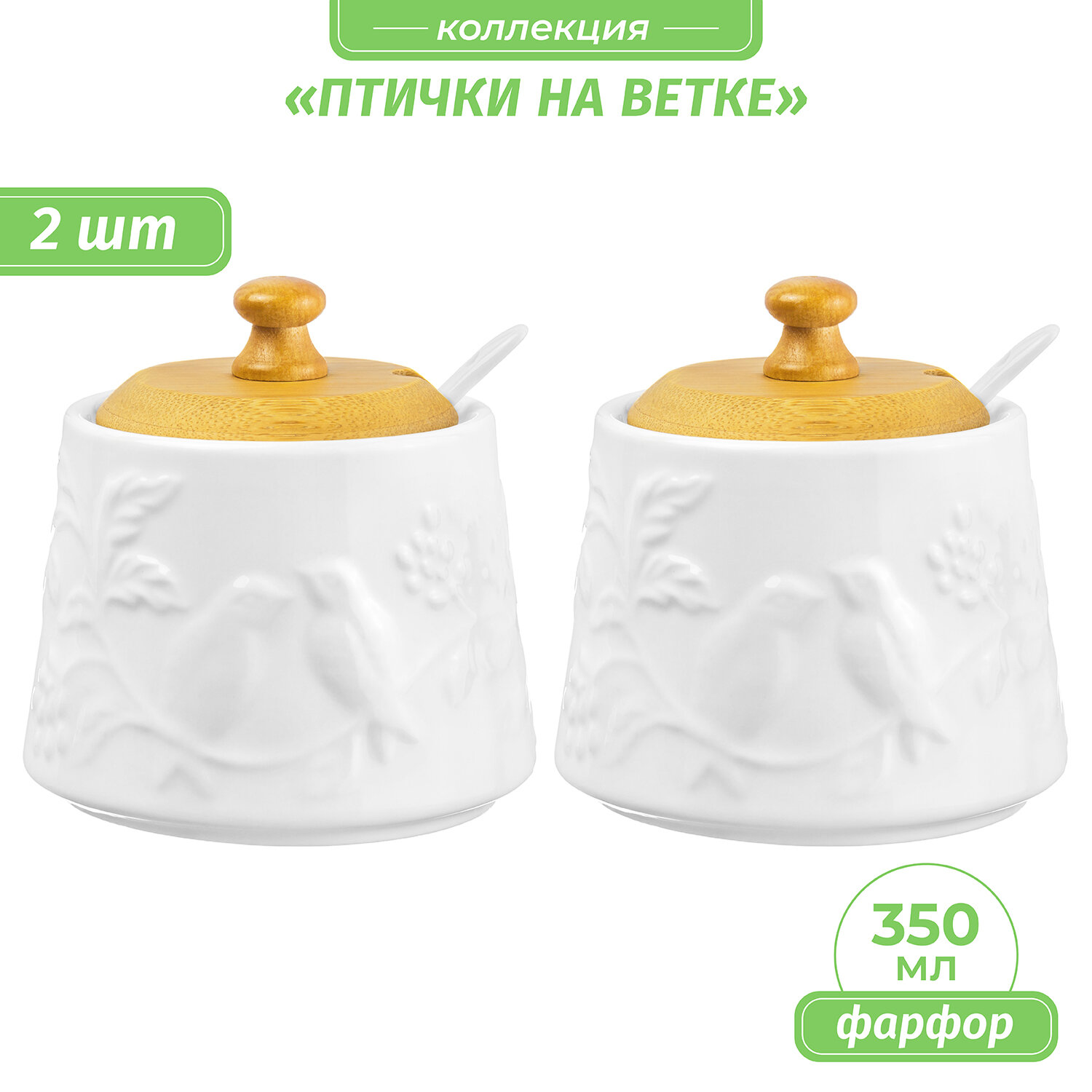 Сахарница 350 мл 9,7х9,7х10,5 см Птички на ветке с ложкой и деревянной крышкой, 2 штуки