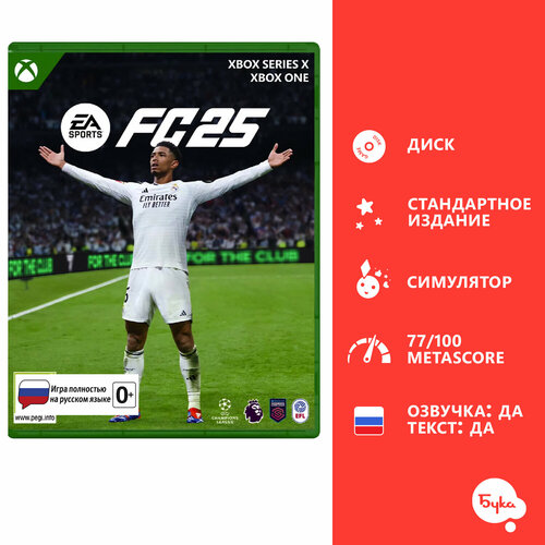 Игра для Xbox EA Sports FC 25 Стандартное издание Xbox One Series X русский язык 8990₽