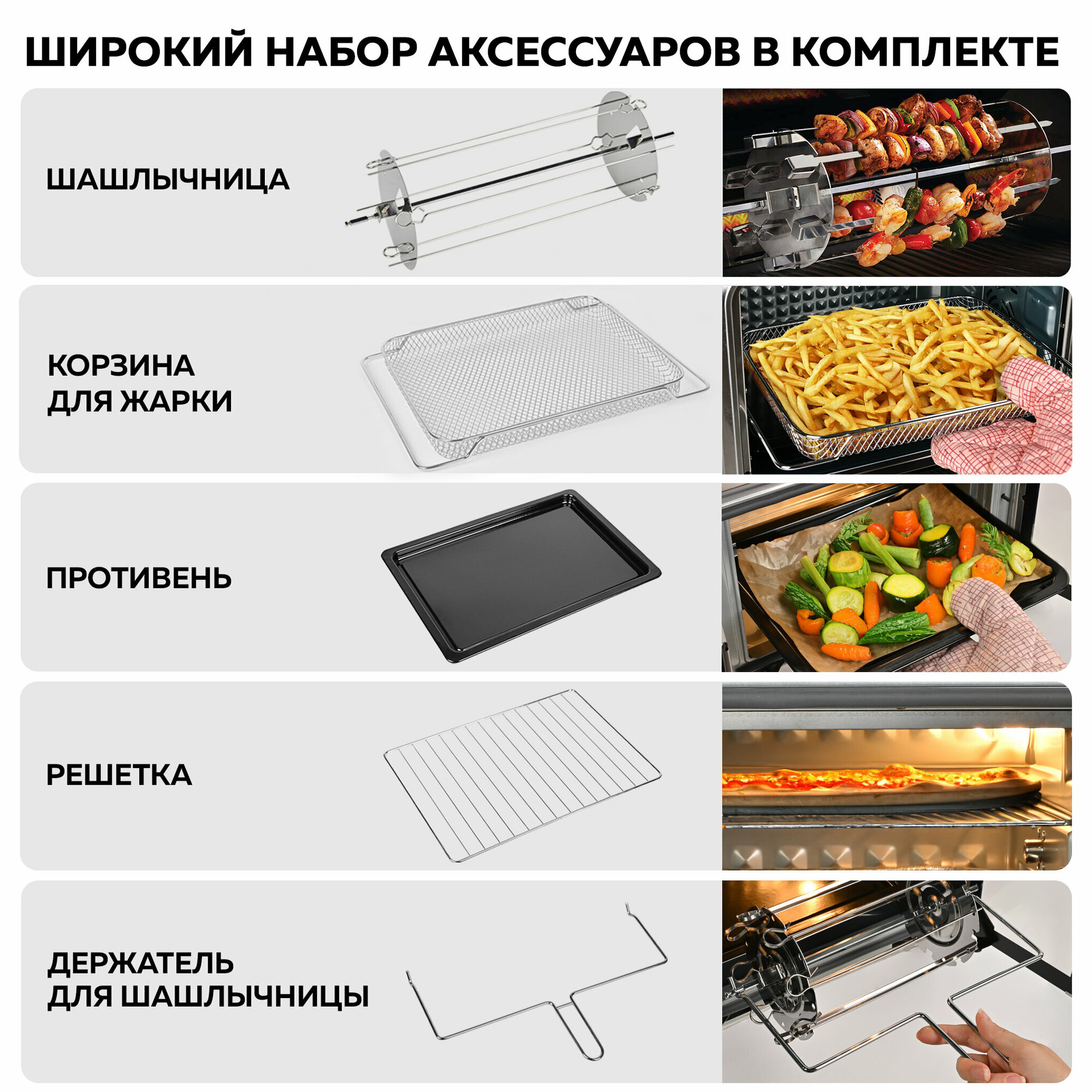 GFGRIL Многофункциональная мини-печь с функцией аэрогриля GFAO-750, шашлычница, корзина для фри — фото 1
