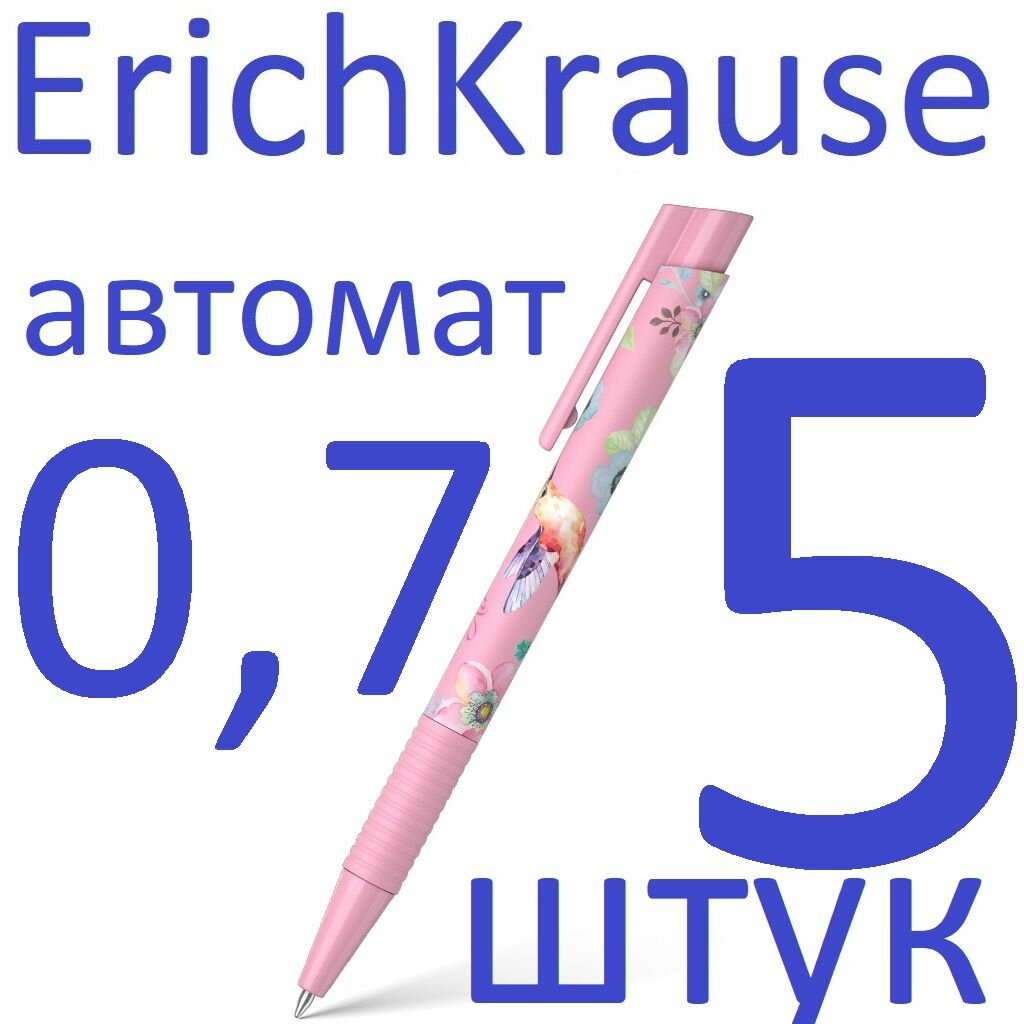 Ручка шариковая синяя автоматическая набор 5 штук ErichKrause ColorTouch Matic&Grip Colibri 0,7мм