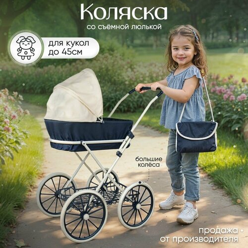 Коляска для кукол детская, люлька