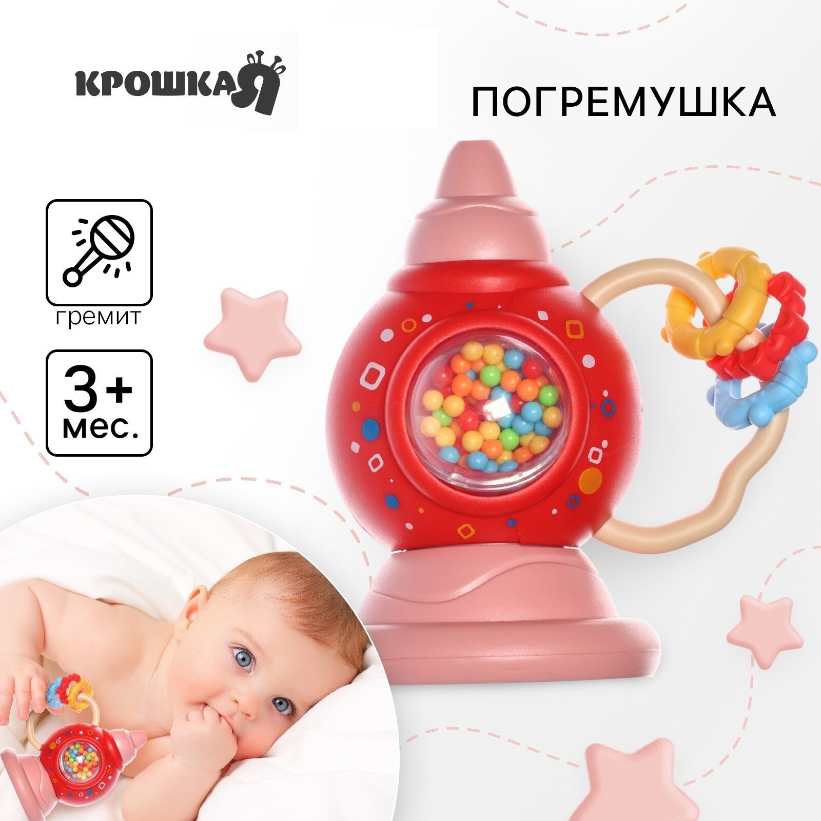 Погремушка "Труба" для новорожденных от 3 месяцев цвет красный Крошка Я
