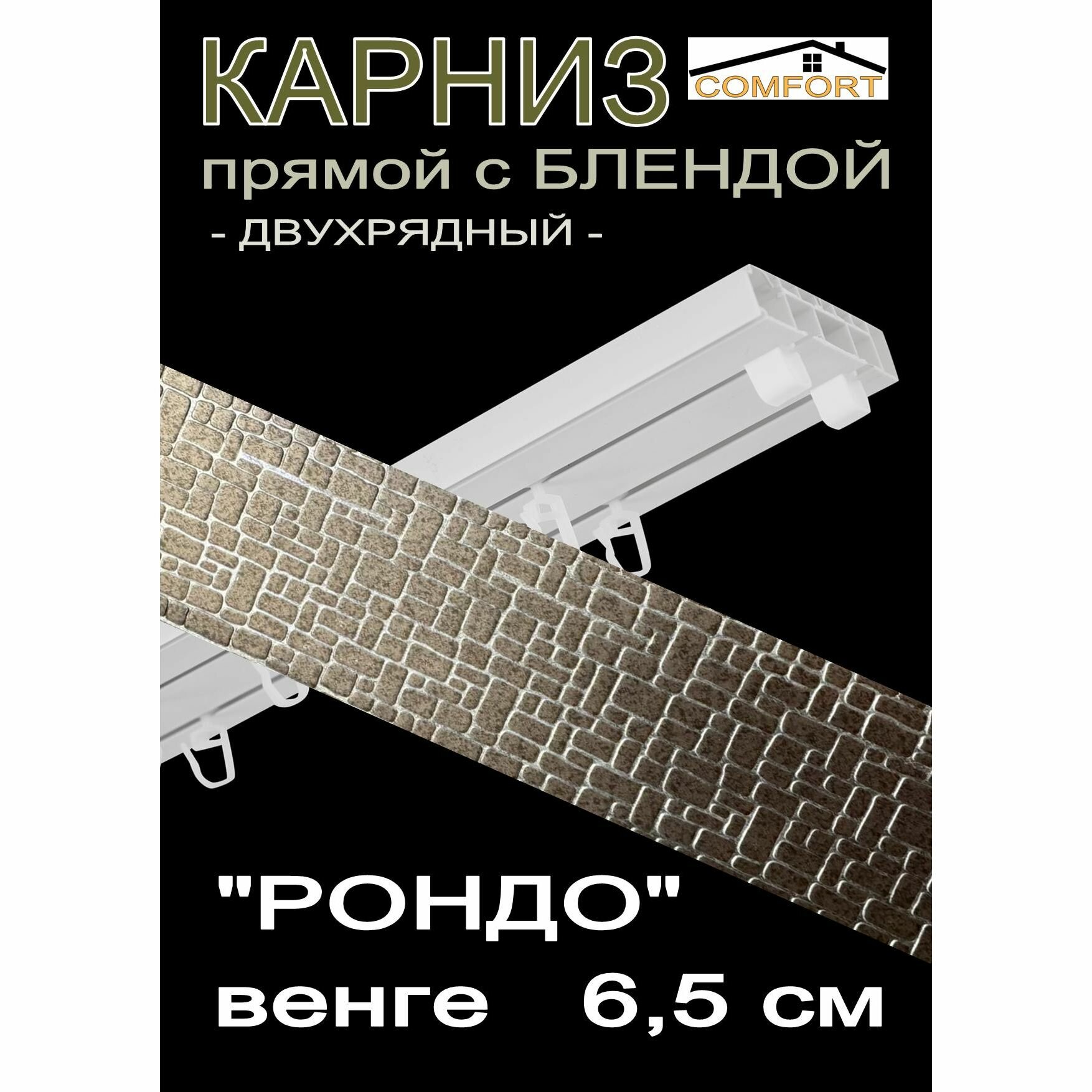 Багетный карниз...