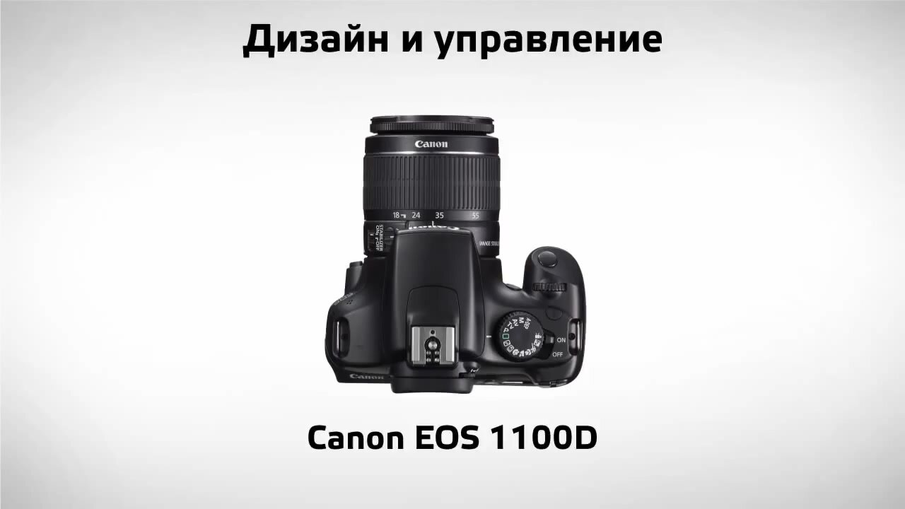 Canon EOS 1100D Kit 18-55 IS II, Black — фото 1