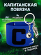 синий