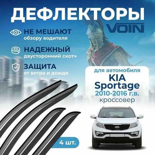 Дефлекторы окон Voin на автомобиль Kia Sportage 2010-2016 /кроссовер/накладные 4 шт