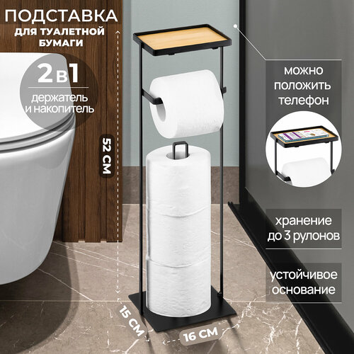 Держатель стойка подставка для туалетной бумаги 16х15х52 см El Casa Черная 2195₽