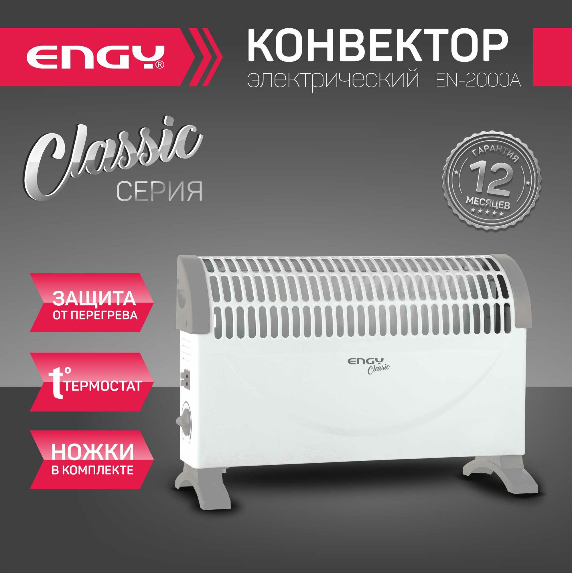 Обогреватель Engy En-2000a classic, конвекторный, 2000 Вт, 25 м2, белый Engy 4012602 .