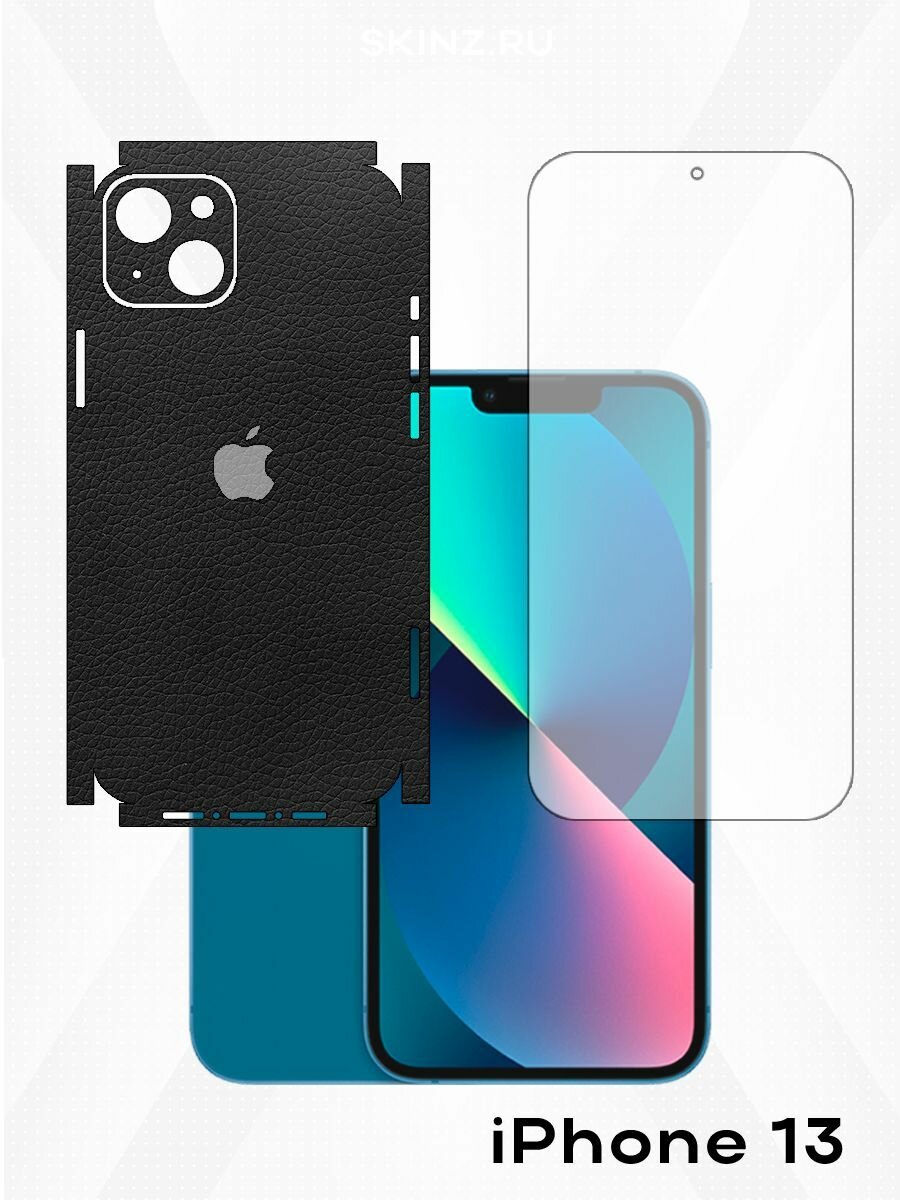 Комплект 2 шт. Защитная пленка 360 градусов для iPhone 13, виниловая пленка, пленка на айфон