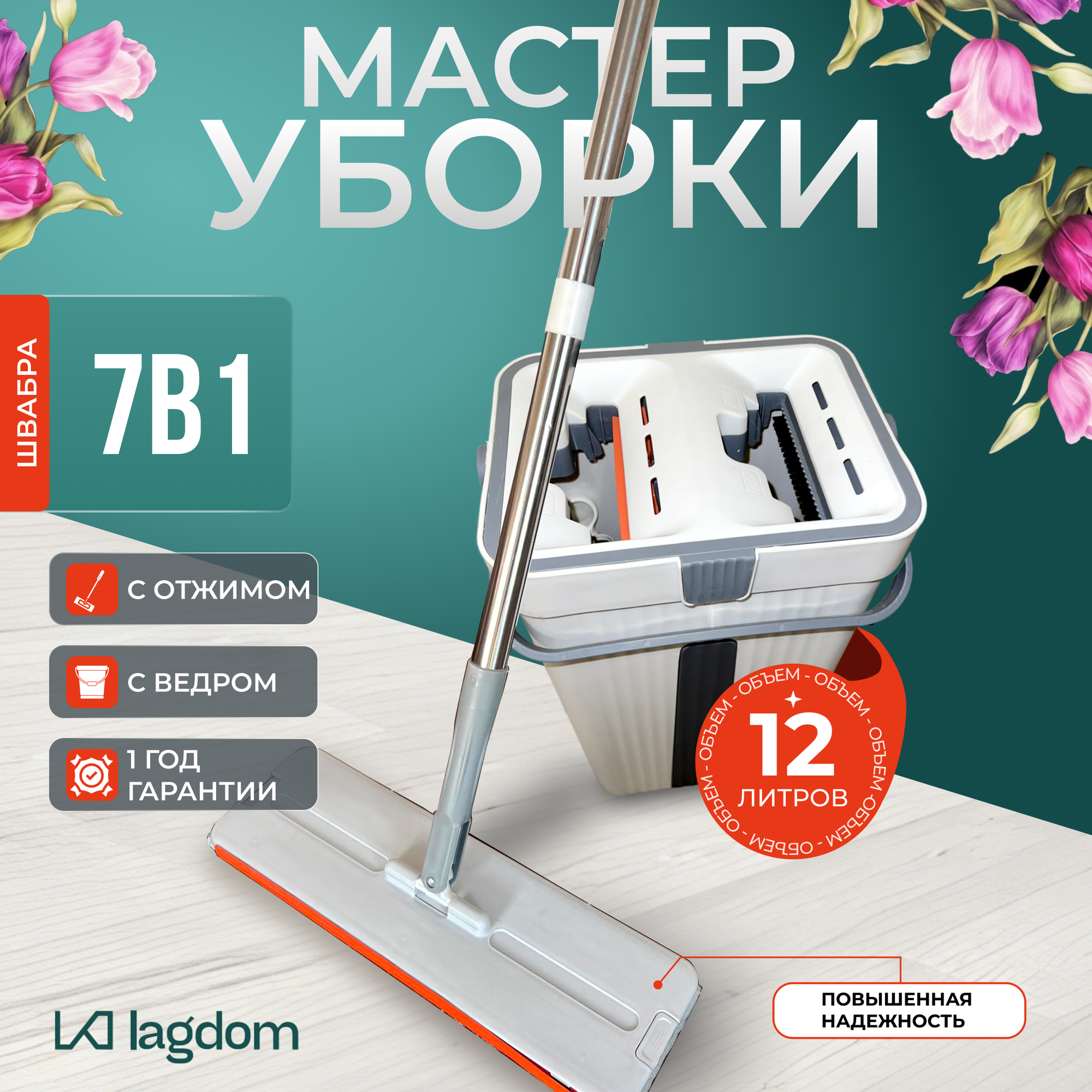 Швабра с отжимом и ведром 12 л