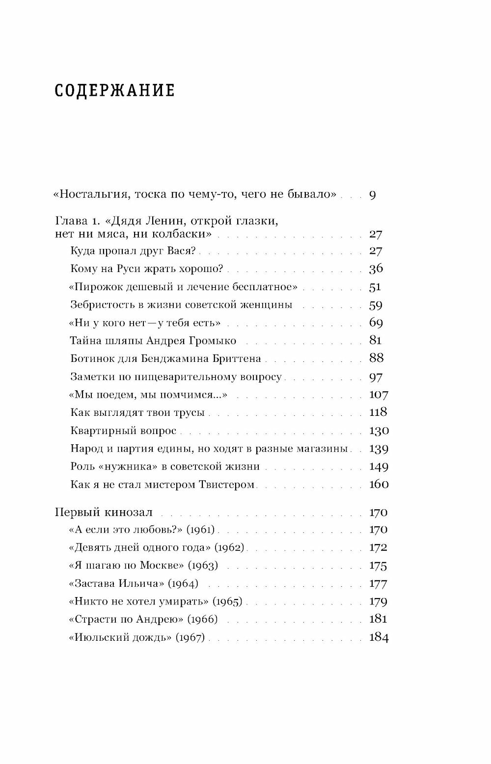 Как мы жили в СССР (Травин Дмитрий Яковлевич) - фото №2