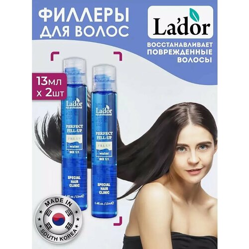 Филлеры Perfect hair filler 2 шт х 13 мл
