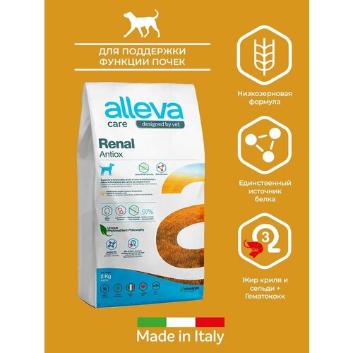 ALLEVA Корм для собак CARE RENAL-ANTIOX 2 кг. х 2 шт.