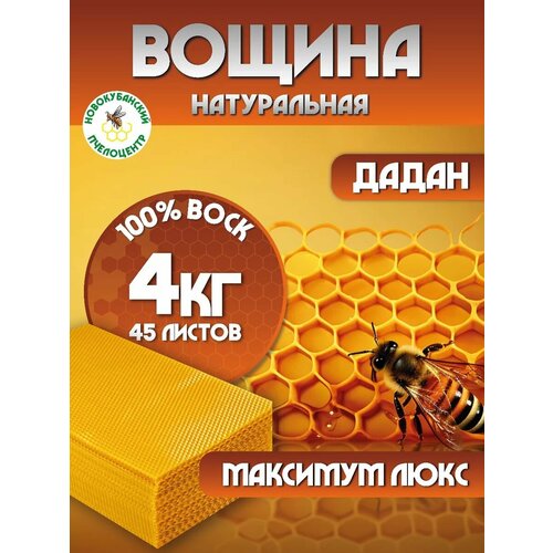 Дадан Максимум Люкс вощина пчеловодная