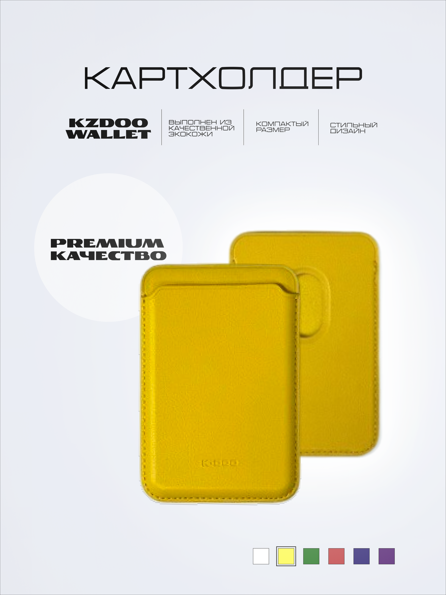 Кожаный картхолдер KZDOO, MagSafe, Soft touch, 9.5 х 6.5 см, цвет желтый