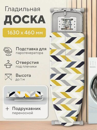 Изображение товара Широкая гладильная доска Валенсия 1 с полкой для белья и розеткой