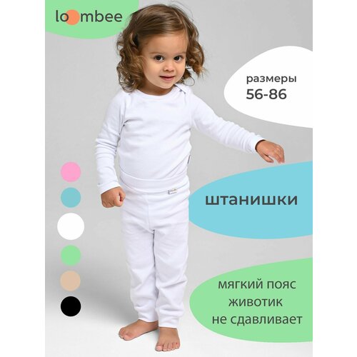 фото Ползунки loombee детская, размер 56, белый