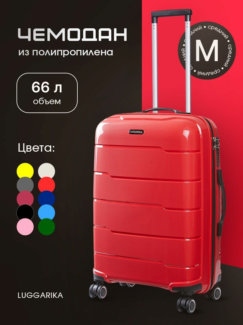 Чемодан LUGGARIKA 