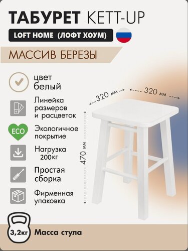Изображение товара Табурет KETT-UP LOFT HOME деревянный, KU337.3, сиденье квадратное, белый