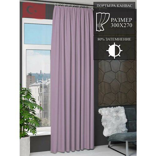 Штора Канвас 300 на 270 Турция 2859₽