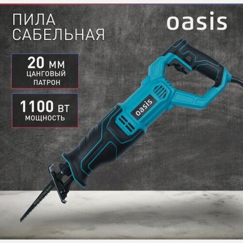 Изображение товара Пила Oasis сабельная RS-110E