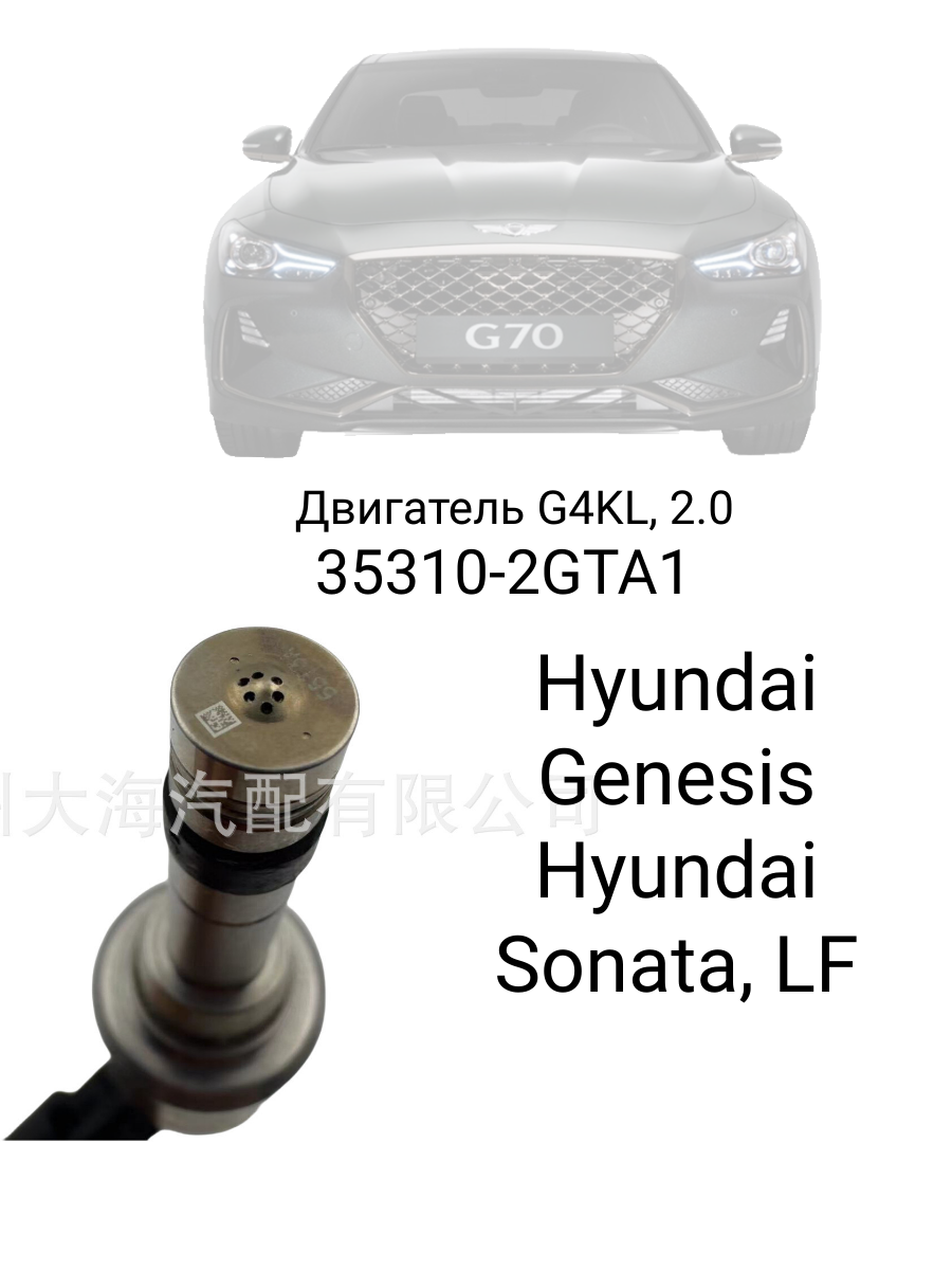 Форсунка топливная MOBIS 35310-2GTA1, стальная, для Hyundai и Kia