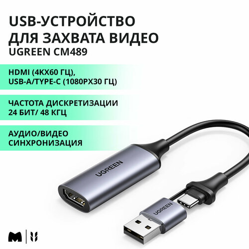 USB-устройство UGREEN CM489 для захвата видео с разрешением 1080P цвет серый космос 40189 10045₽