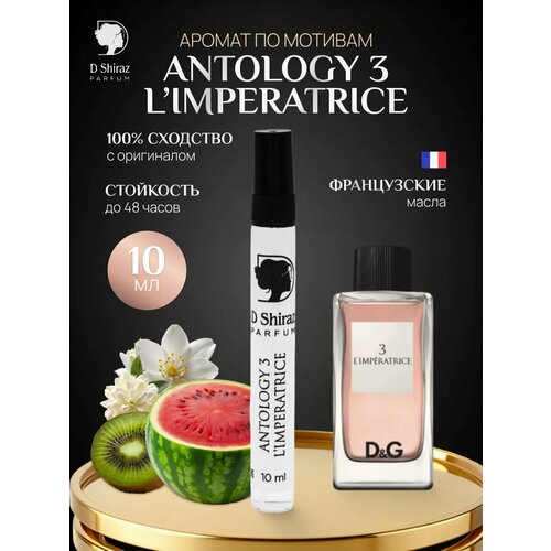 Духи 10 мл масляные, женские L'Imperatrice 3 Императрица 3