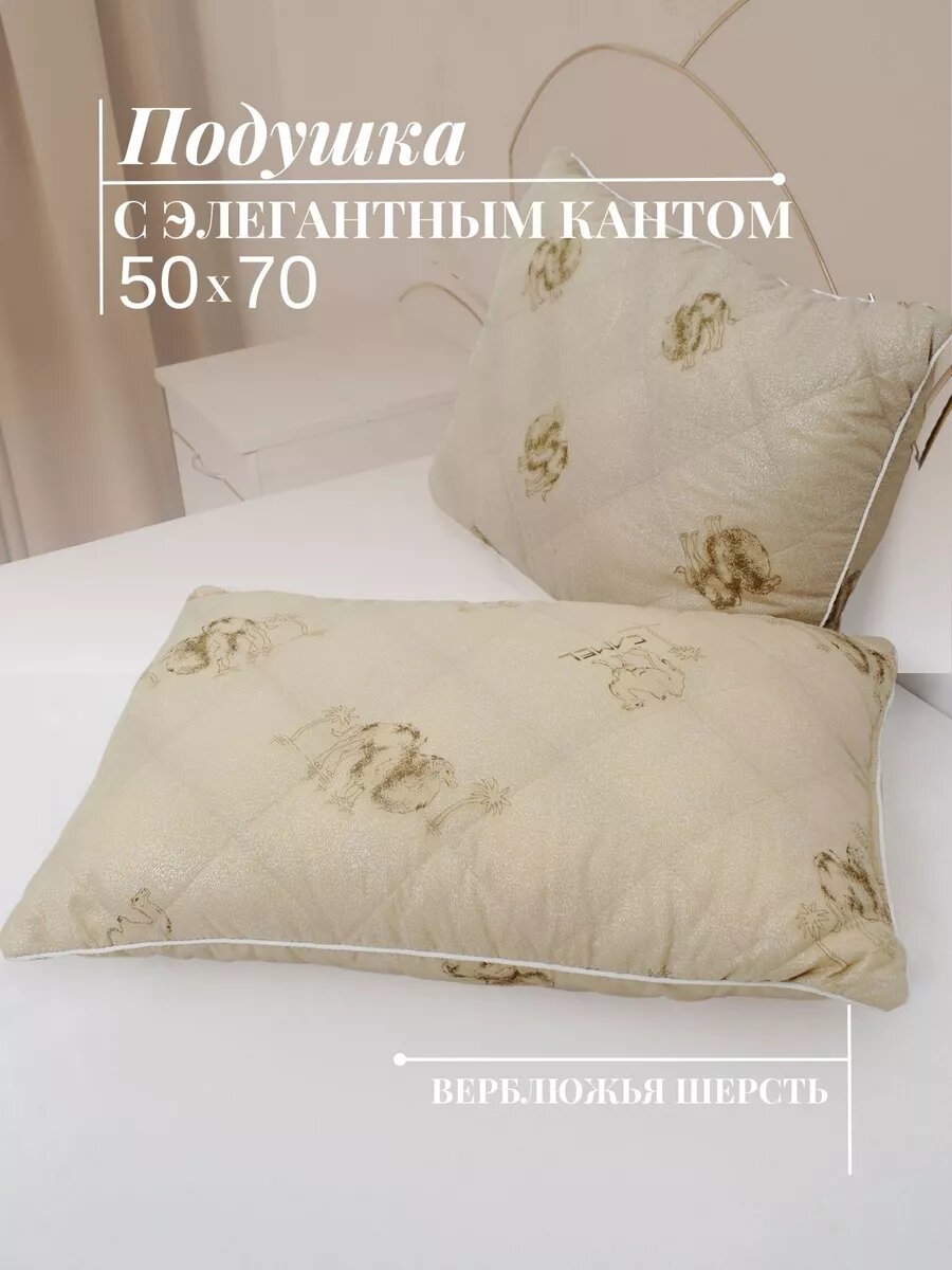 Подушка Строгановская мануфактура 50x70 см верблюжья шерсть стеганая с кантом