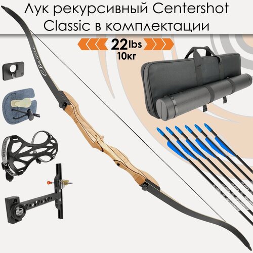 Изображение товара Лук рекурсивный Centershot Classic 68" 22# с комплектом; База: 8,5 дюйма (22 см)