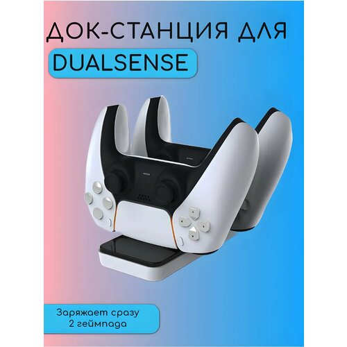 Док-станция для геймпадов PS5 USB-C быстрая зарядка чёрная белая 490₽