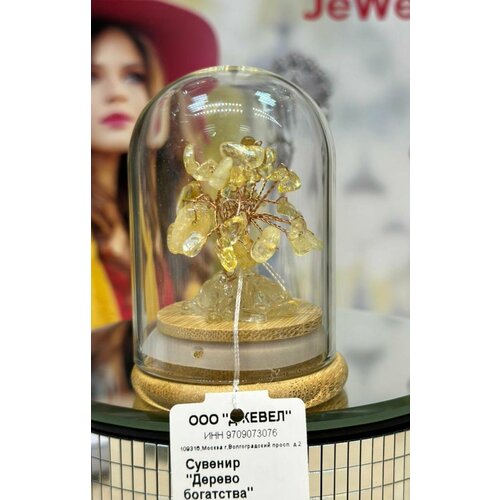 Денежное дерево Счастья и богатства с природным цитрином 1995₽