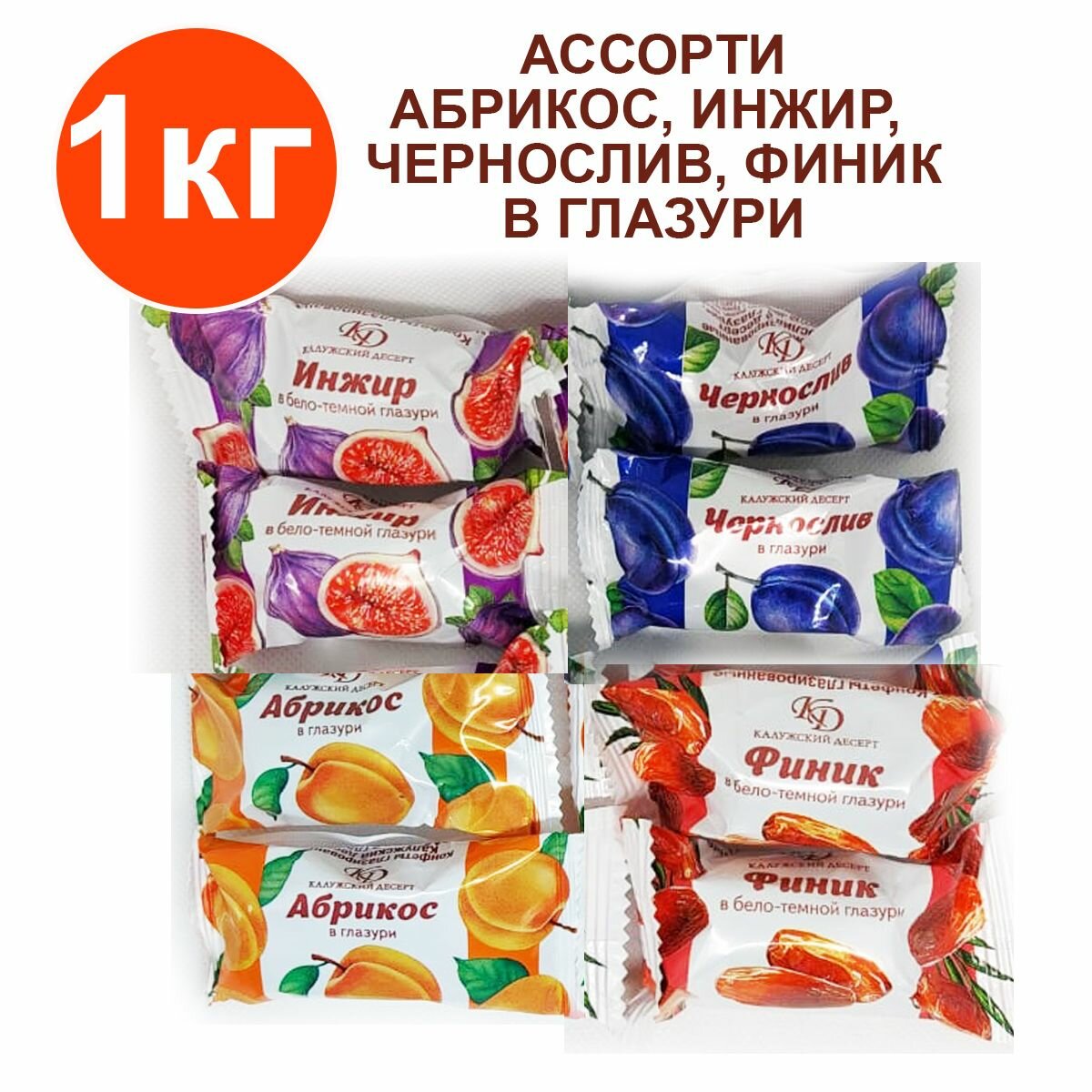 Ассорти сухофрукты в глазури "Калужский десерт", 1 кг