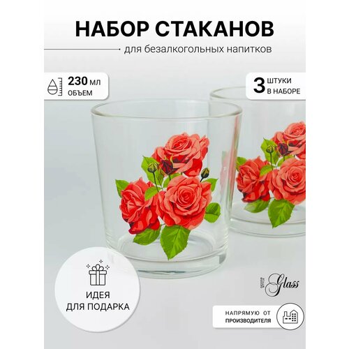 Стаканы ДекорСтайлГласс, для сока/воды, стеклянные, 230мл, в подарочной упаковке, 3 шт