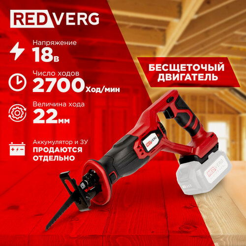 Изображение товара Пила сабельная аккумуляторная бесщеточная REDVERG RD-SS18BL/U (без акк, без з/у)