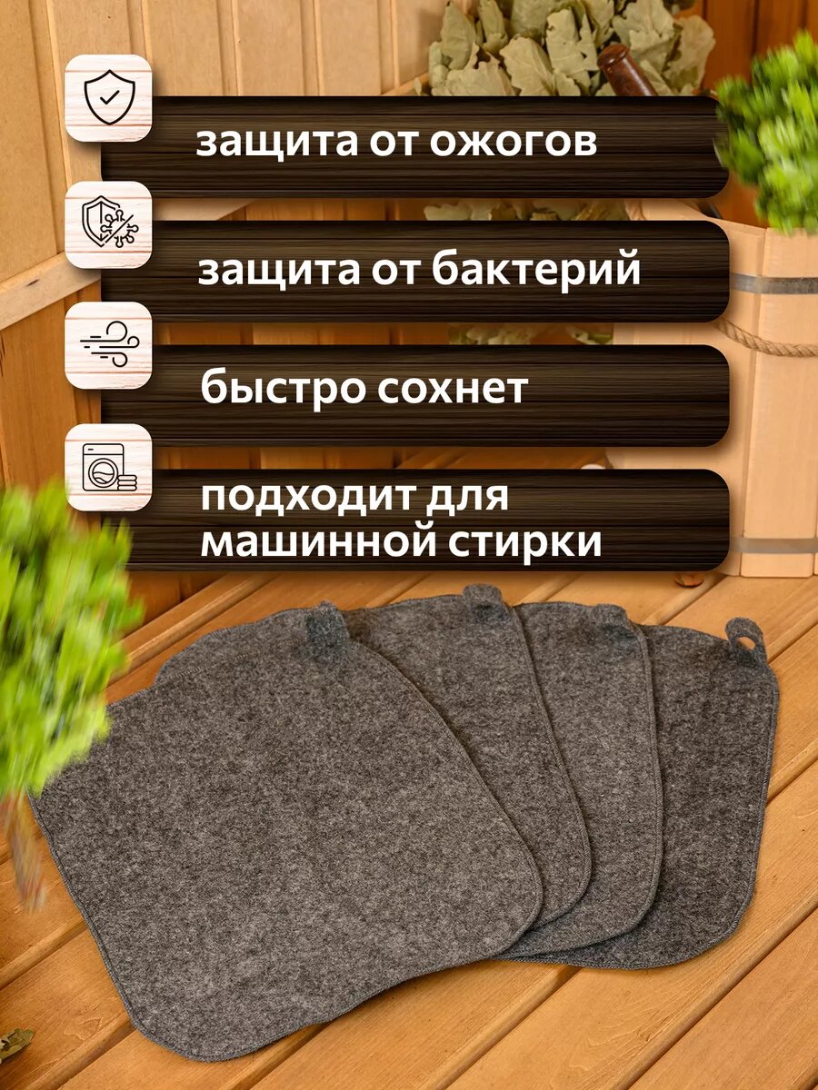 Аксессуары Для Сауны И Бани Коврики для бани в парную набор